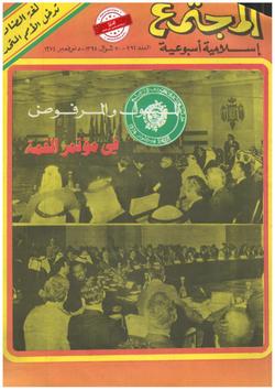 المؤتمر السابع للاتحاد الوطني لطلبة الكويت ساحة لمعركة حزبية بين الماركسيين